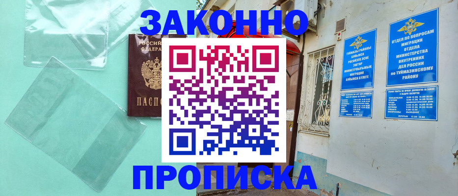 прописка регистрация в Белой Калитве