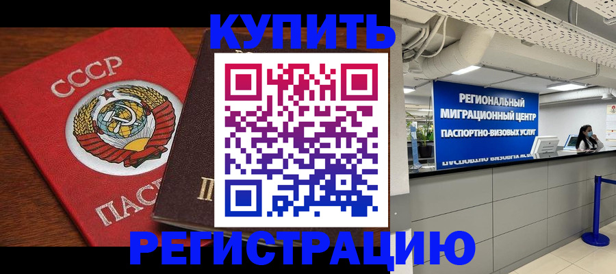 временная прописка в Белой Калитве