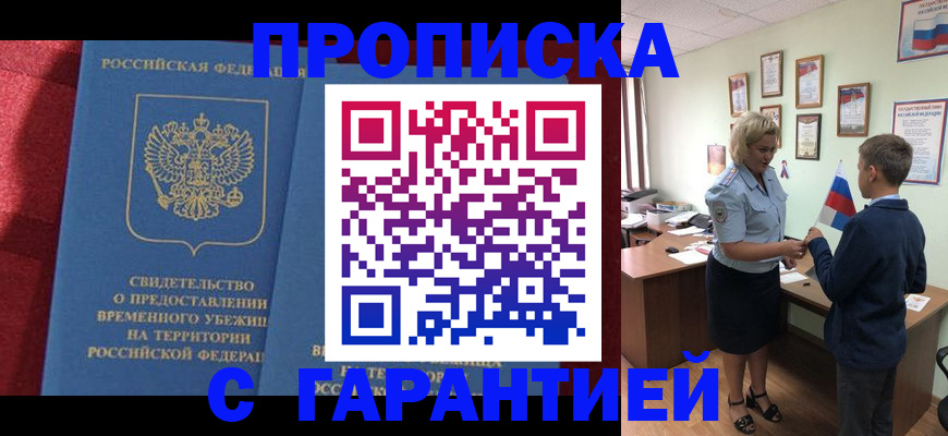 прописка для кредита в Белой Калитве